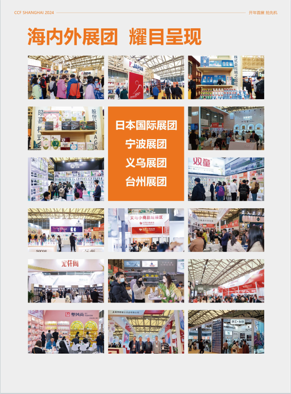 2024中食展(广州)展会规模创新高！六展合一打造国际食品盛会！