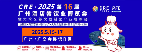 2025年广州餐饮食材展览会|广州餐饮食材展