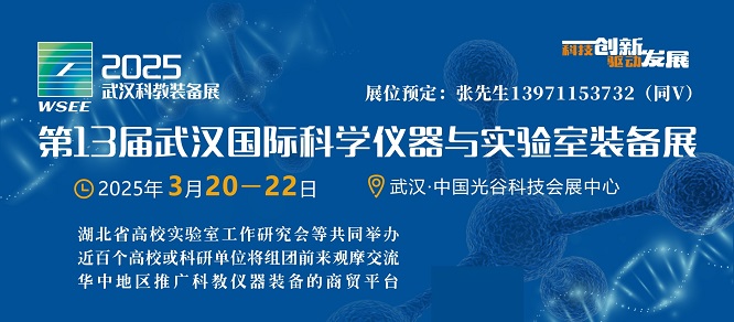 2025武汉分析检测科学仪器展会/2025武汉实验室装备展会