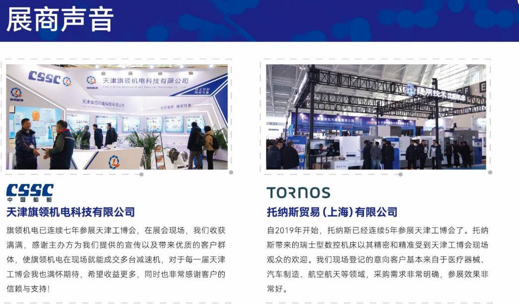 25天津工博展商声音1.png 25天津工博展商声音1.png