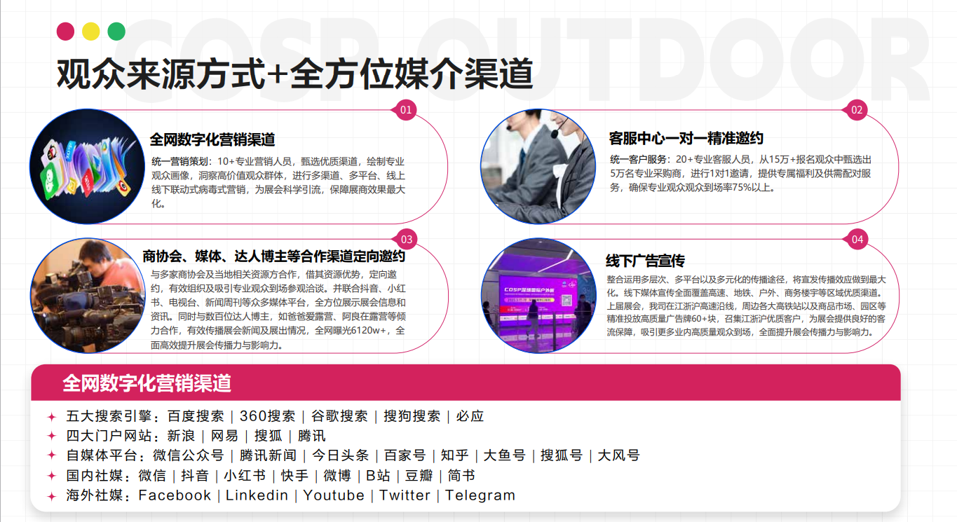 2025深圳户外观众来源.png 2025深圳户外观众来源.png