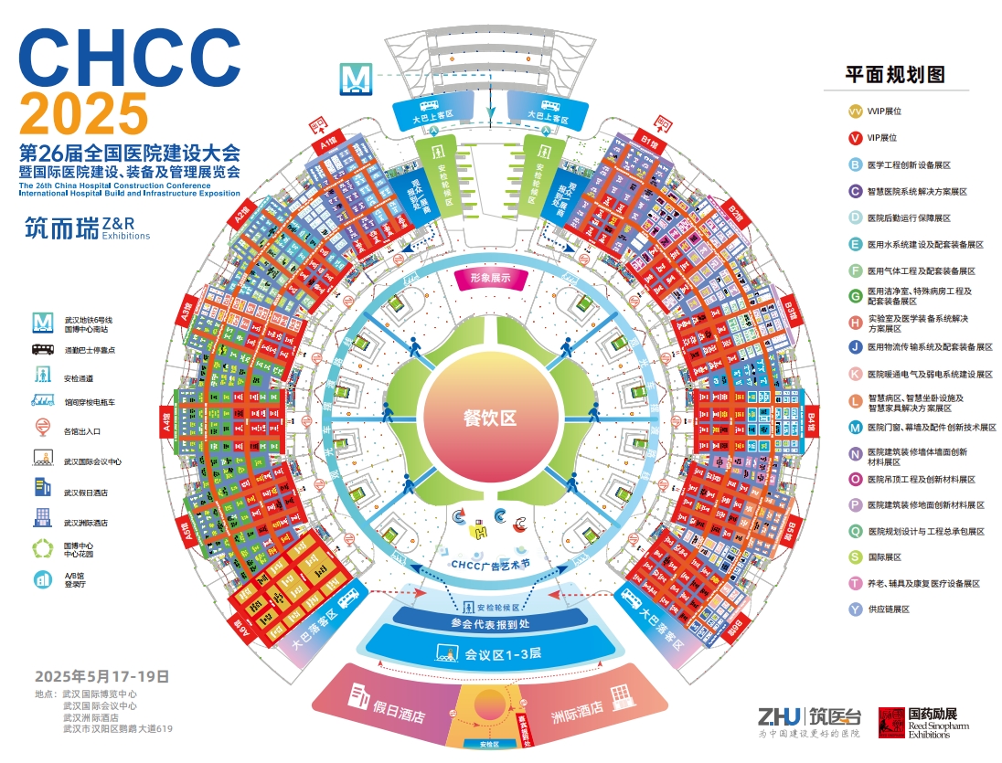 国际医建大会-CHCC医疗环保水处理展览会