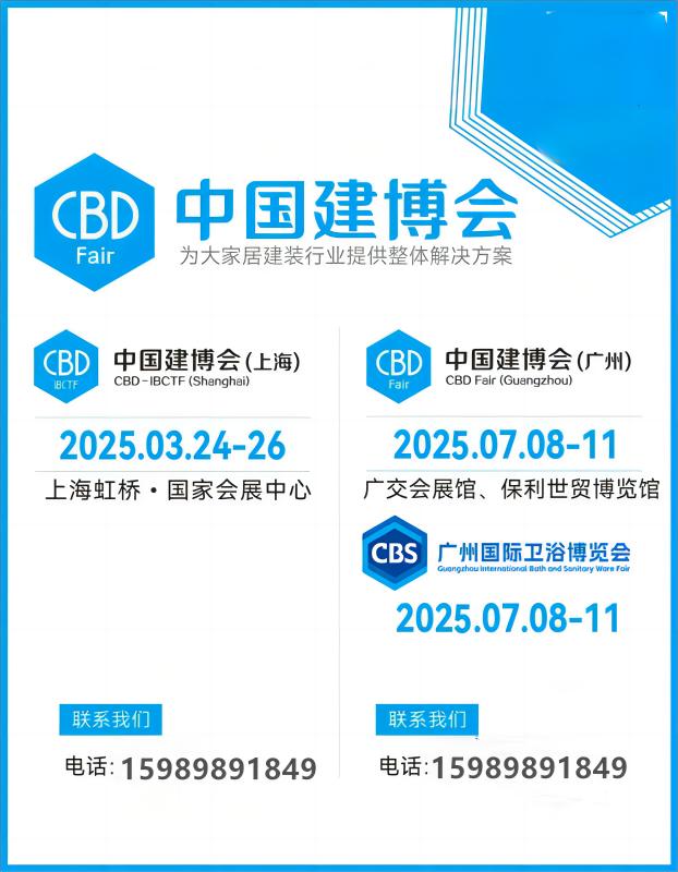 CBD 2025广州建博会（广州国际建筑装饰材料展览会）时间及地点