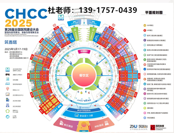 中国医院医疗卫生洁具及卫浴系统展-新发布【2025第26届全国医院建设大会】CHCC2025主办官宣