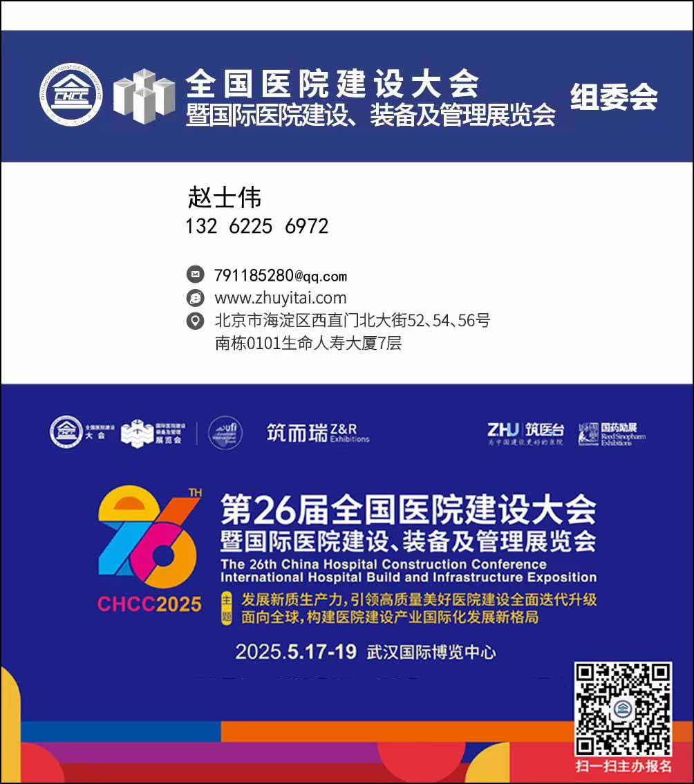 主办方优惠报价-2025年医疗五金门窗及建筑材料展览会【CHCC全国医院建设大会】