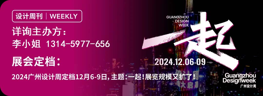 2024广州设计周（厨房卫浴设施展）中国家居设计第一展