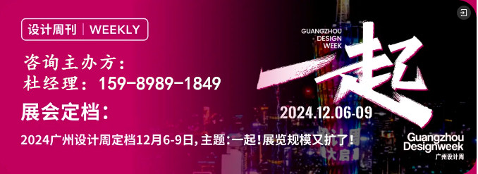 重磅官宣！2024广州设计周（高端岩板展）中国设计行业超级大展