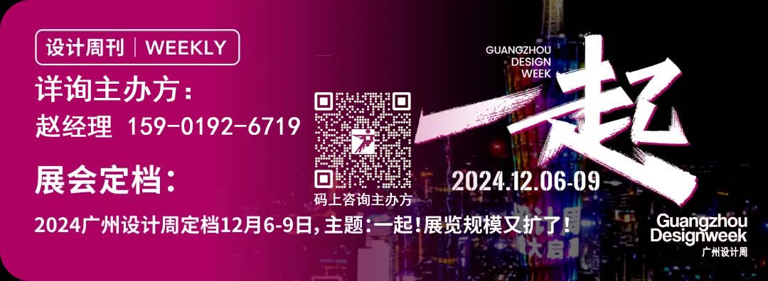 2024广州设计周(智慧酒店展)中国家居设计及材料第一展