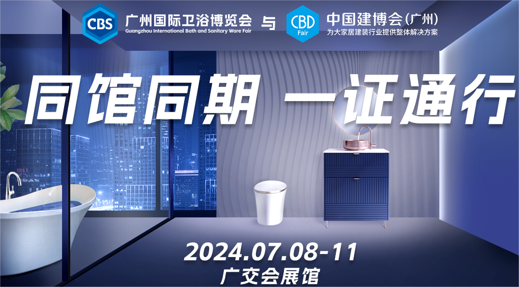 主办刚刚更新！2025广州建博会-中国大型智能整体卫生间展【展馆分布图】