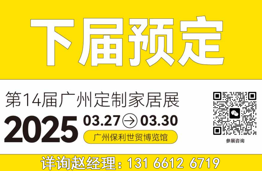 2025广州3月定制家居展【强强联手】中国高端定制展览会