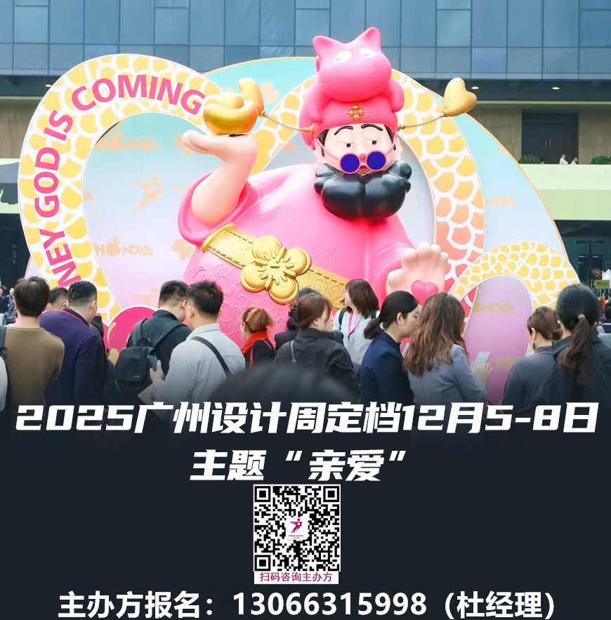 2025广州设计周【可持续发展设计奖】——设计驱动产业升级，产业成就美好生活！