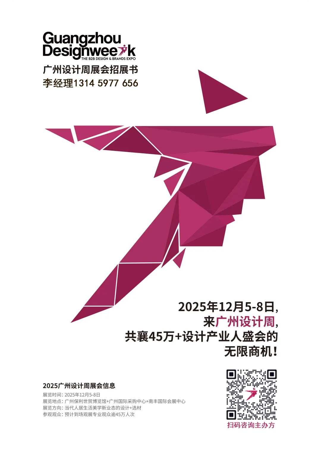 参加-2025广州设计及选材展-共赴国际设计盛宴