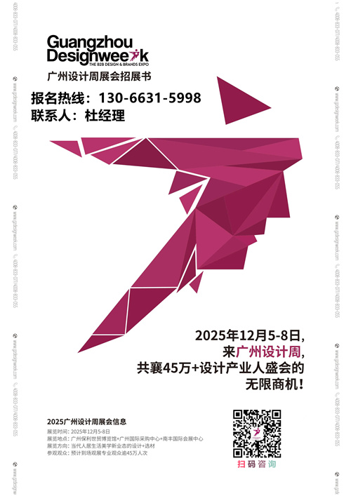 主办方新通知 | 20周年 x 2025广州设计周，一路同行！感谢有你 !