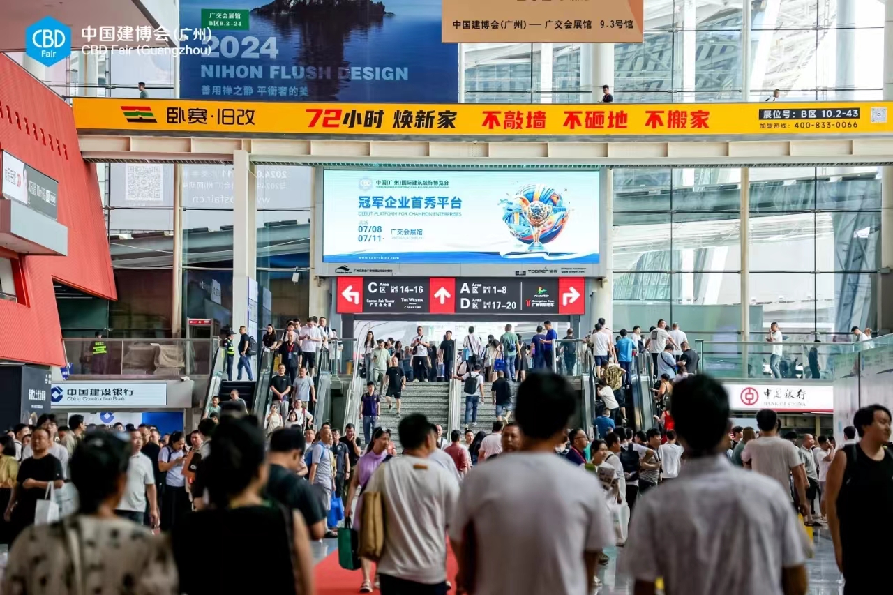 2025广州建博会-全卫定制展区\与您相聚7月不变之约