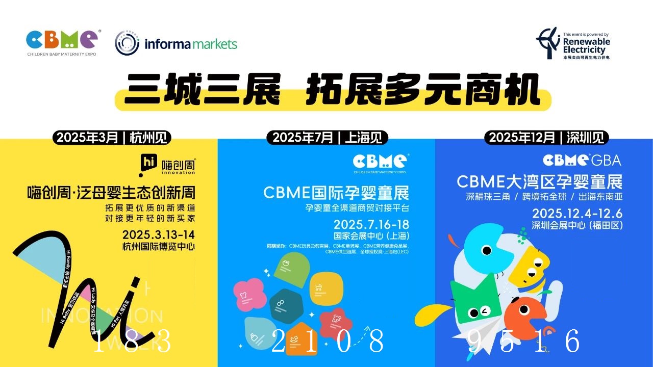 2025年中国上海孕婴童用品展CBME