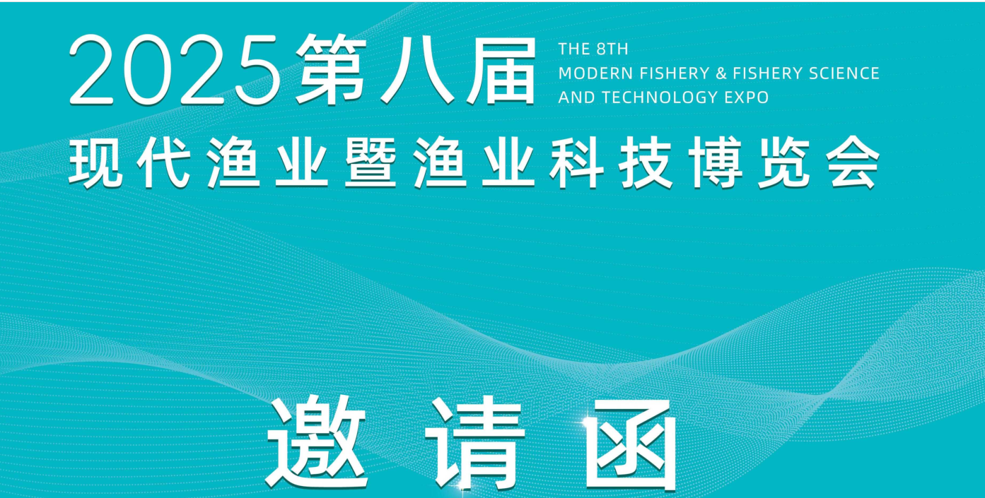 2025安徽渔博会标题2.png 2025安徽渔博会标题2.png