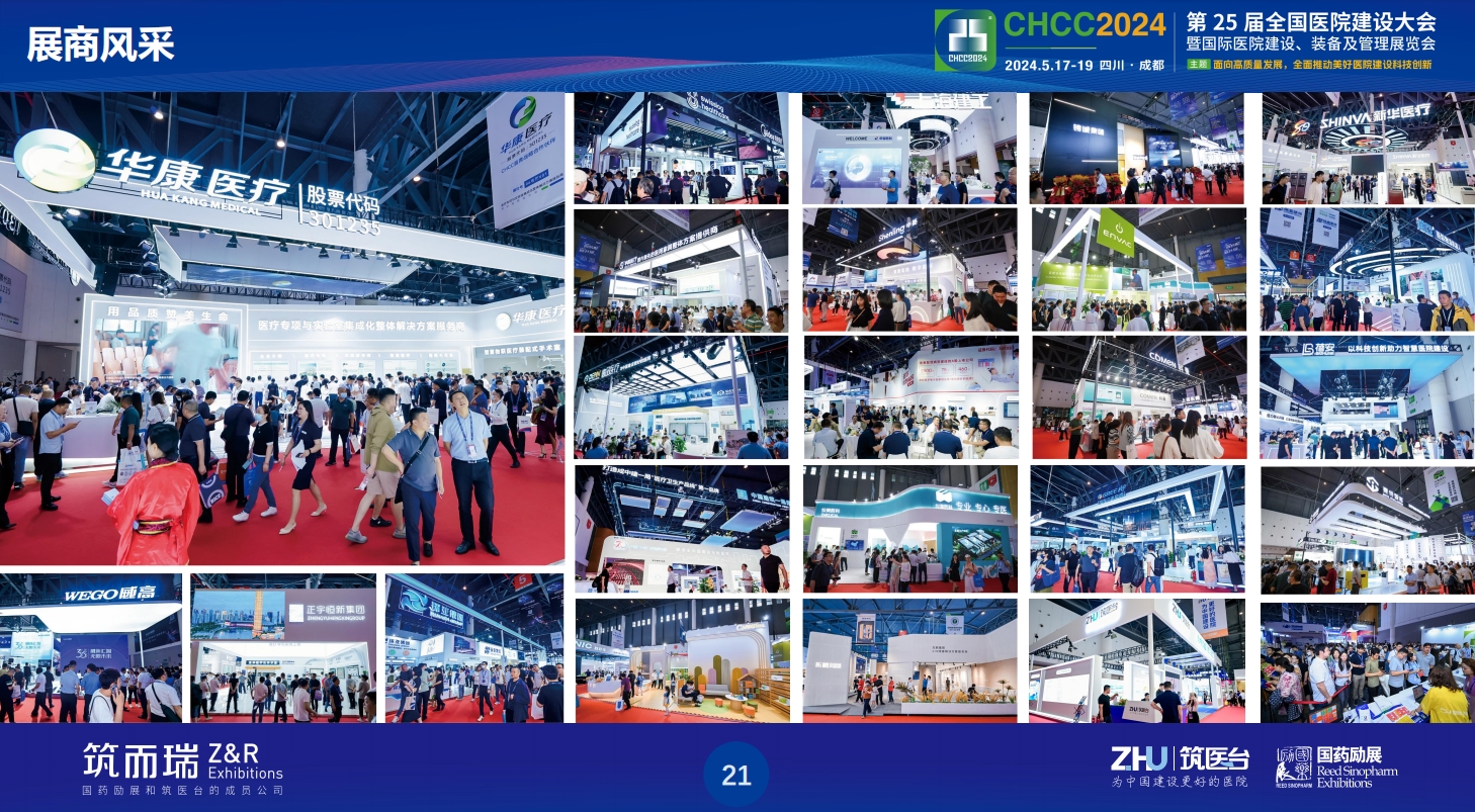 2025全国医院建设大会【报名热线】CHCC国际微高压健康氧舱展