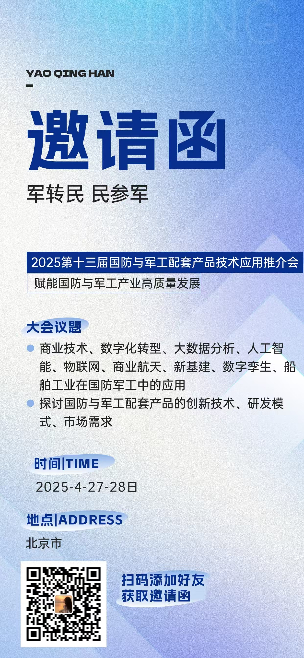 2025第五届国防科技工业数智化应用发展大会暨展览会