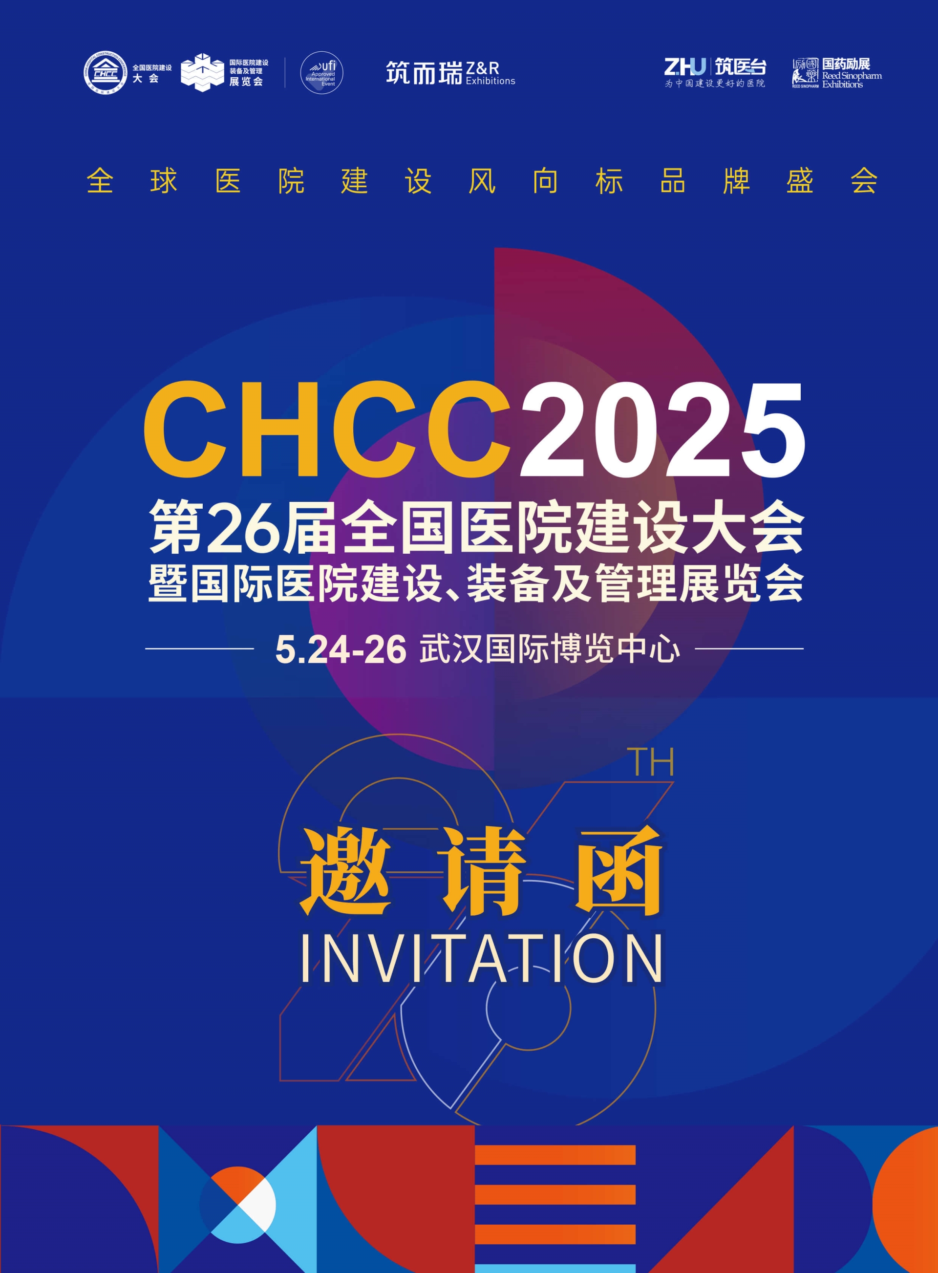 主办方发布-2025第26届全国医院建设大会【CHCC2025武汉医院建筑装修展】