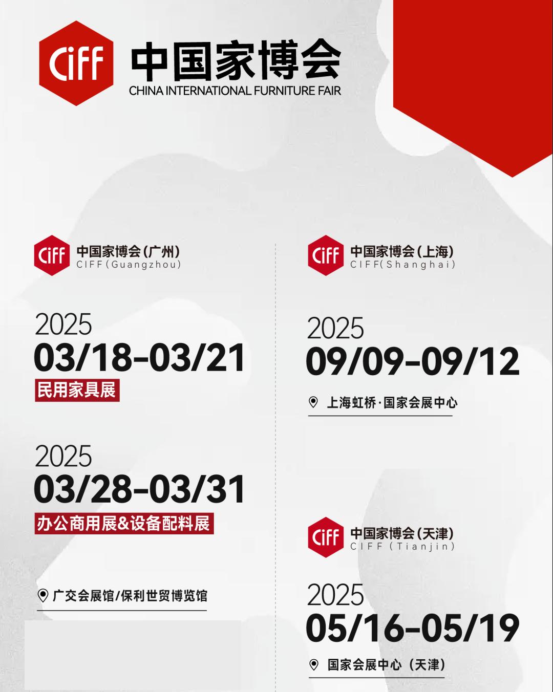 2025上海家具展【中国家博会（上海）与国际木工展携手西瓦国际木业展】三展同期重磅联动！