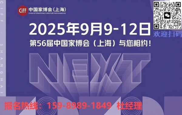 CIFF上海 | WMF国际木工展携手西瓦国际木业展，9月虹桥三展联动！