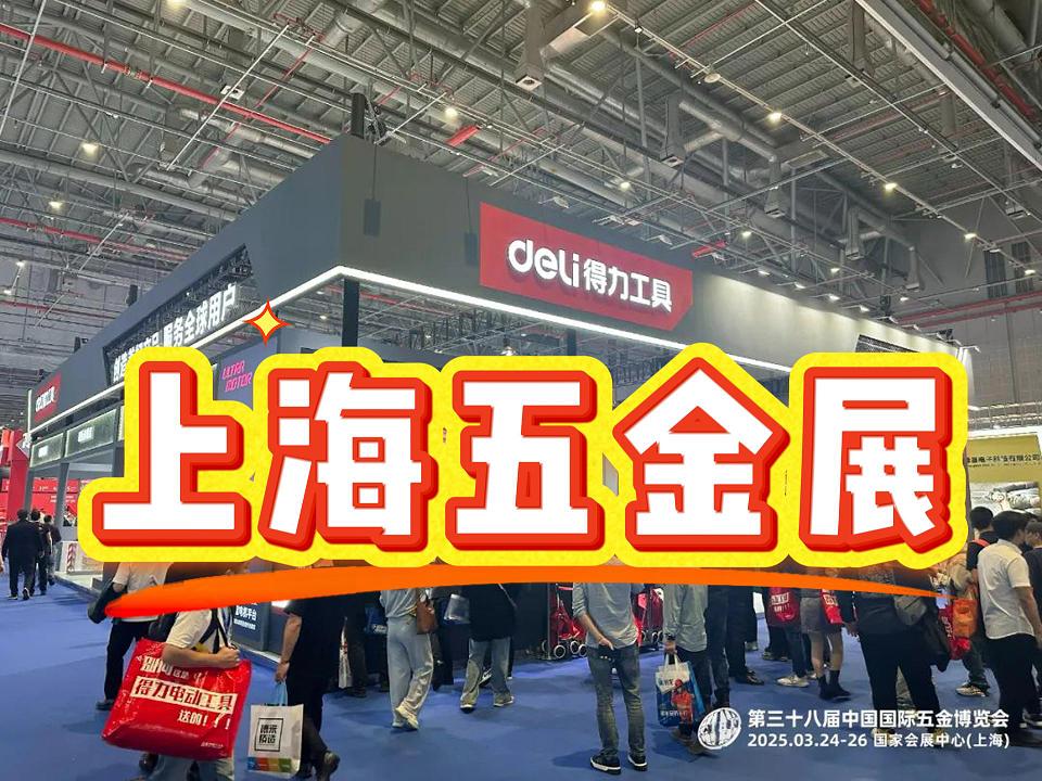 2026年中国五金展-春季五金展会（上海）
