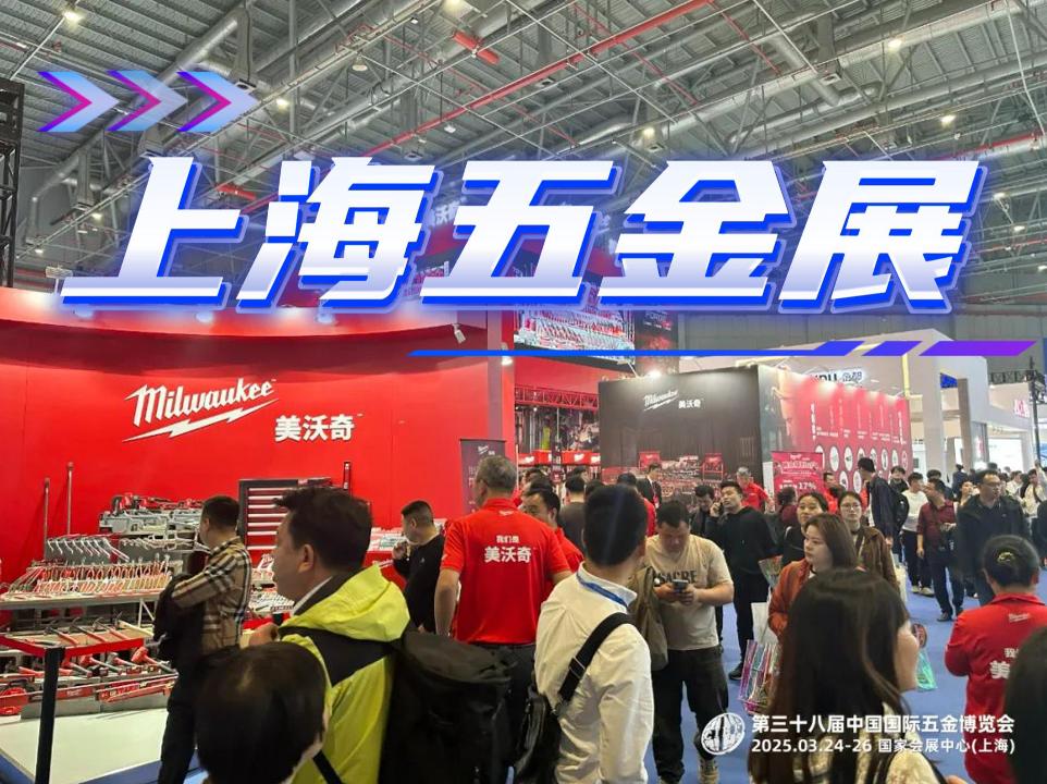2026上海五金展览会-春季五金展（3月份）