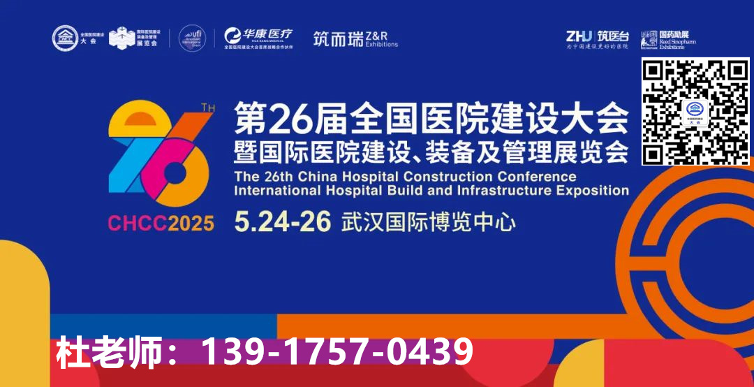 报名攻略!2025全国医院建设大会暨国际医院建设、装备及管理展即将启幕~