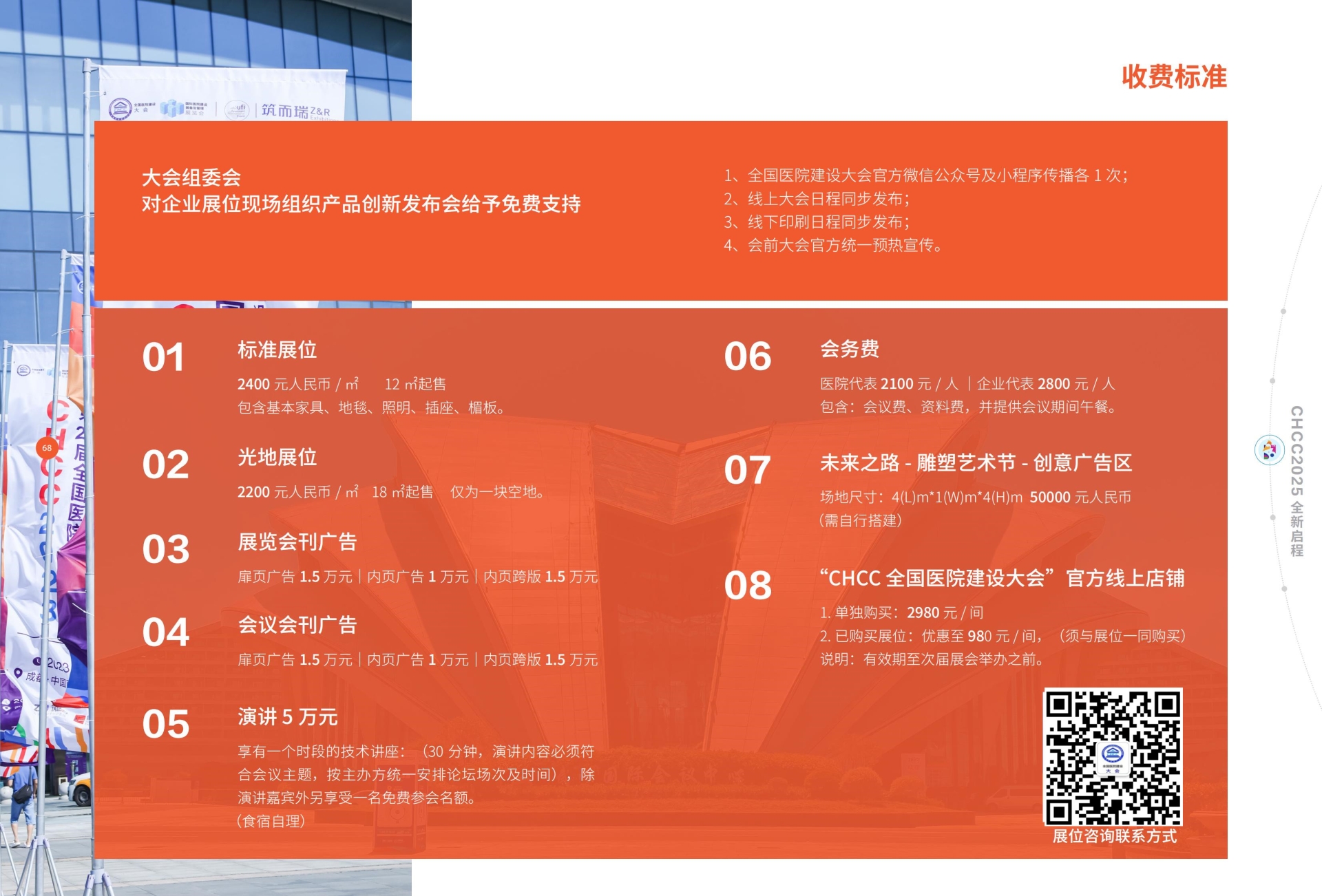 CHCC 2025中国医院建设、装备及管理展览会（武汉）全国医院建设大会时间及展馆地址
