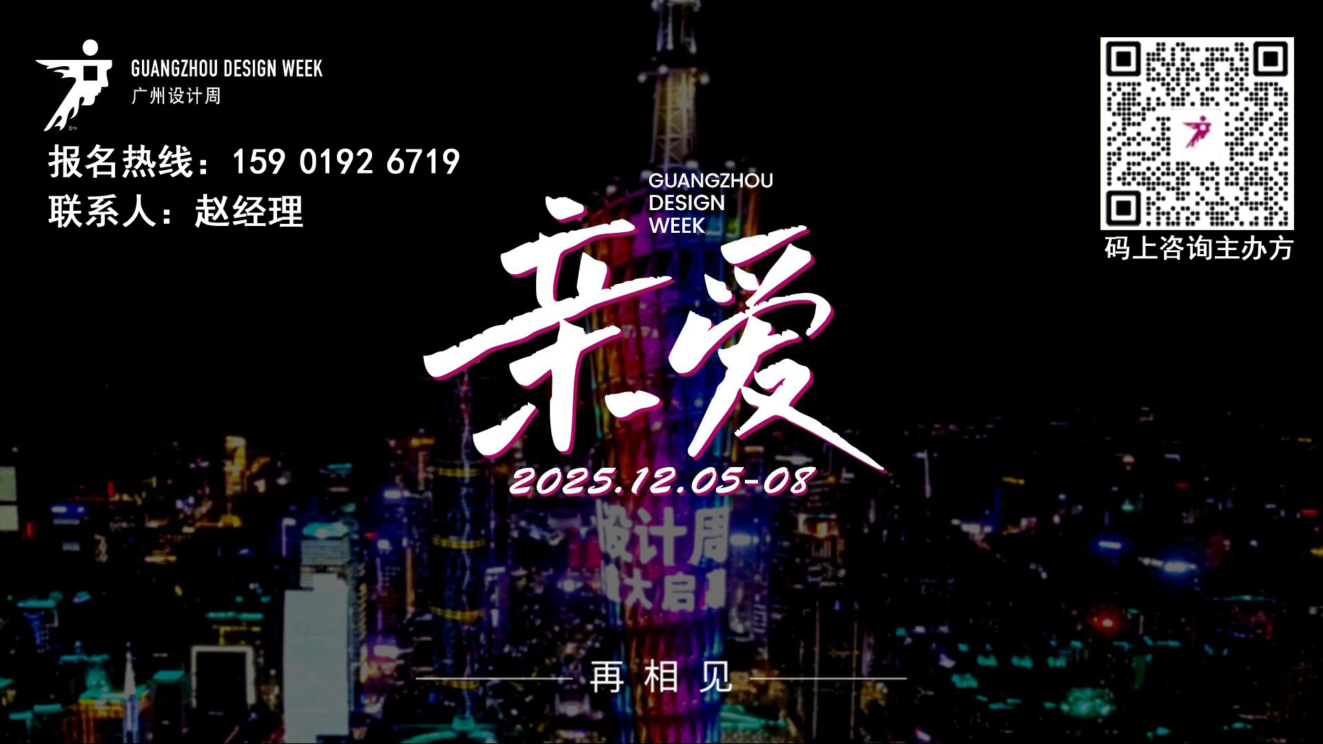 2025广州设计周丨2025西安当代设计周筹委会发布会暨丝路家装文化艺术节筹备会倒计时2天！