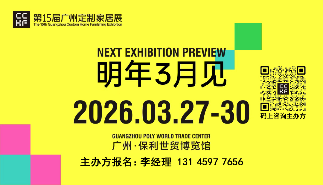 主办通知！2026广州定制家居及板材展【召开时间及地点】