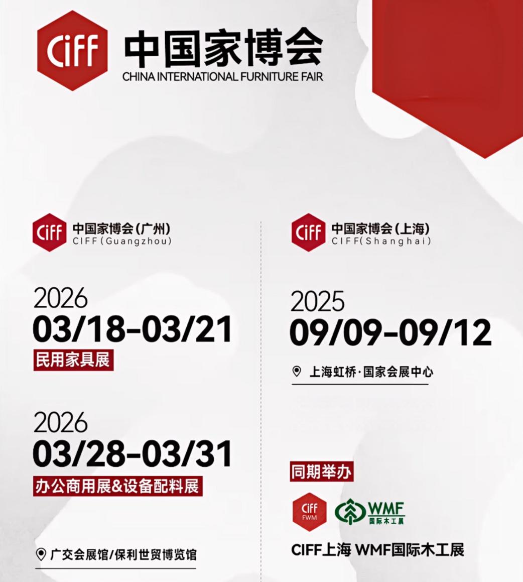 CIFF2025第56届中国家博会(上海·设计源）2025主视觉及年度话题正式发布