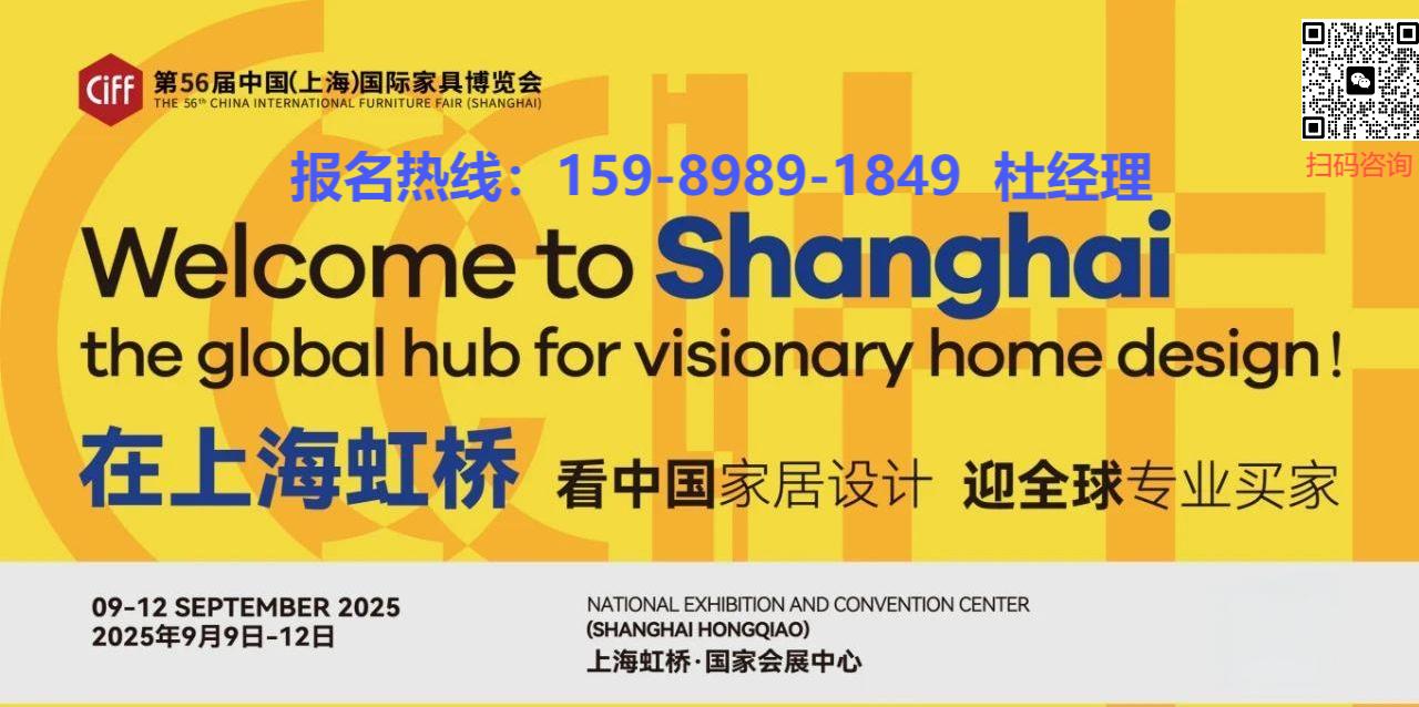 ​2025中国大型家具展CIFF上海·设计源 | 2025主视觉及年度话题正式发布