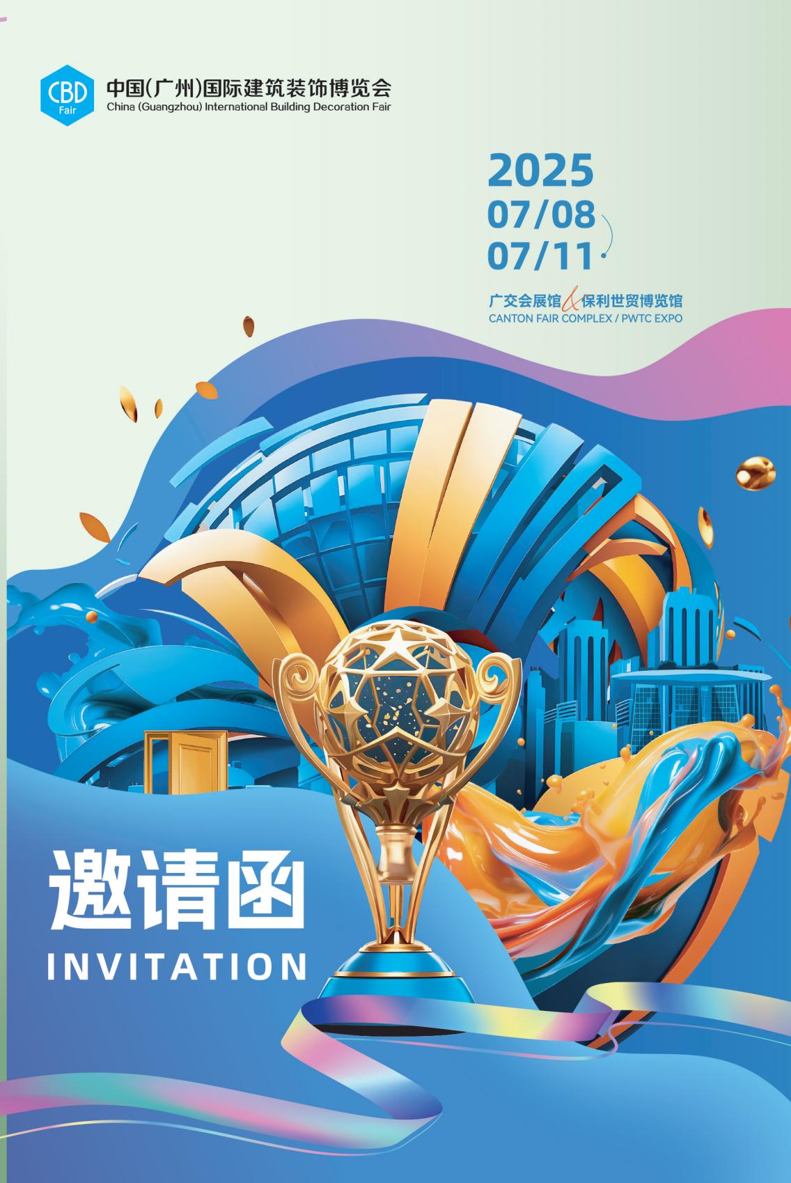 2025广州建博会3.jpg