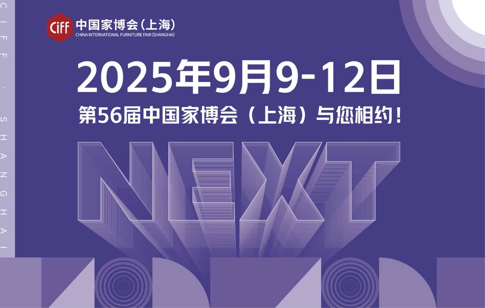 2025上海家具展｜传世：以木为媒，雕刻永恒的生活艺术