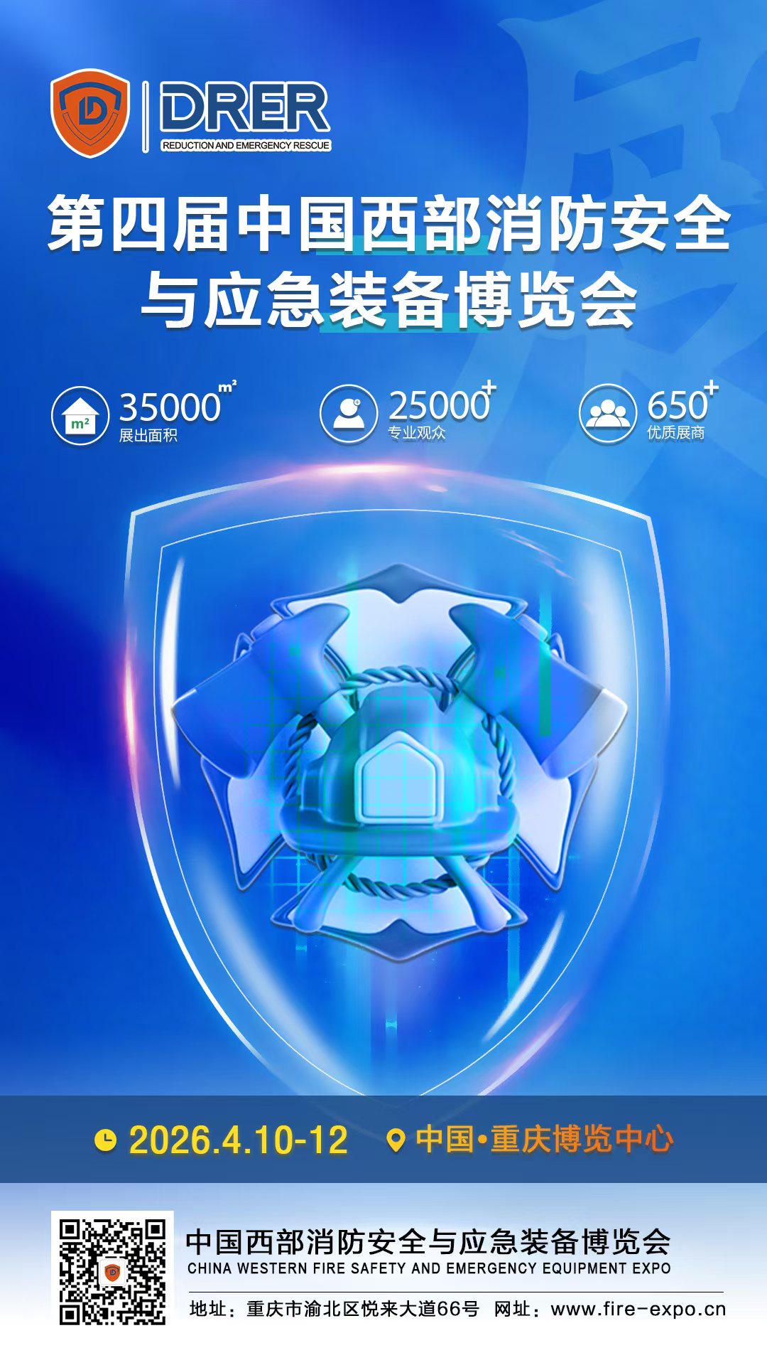 规模升级•再创新高 2026第四届中国西部·重庆消防安全与应急装备博览会