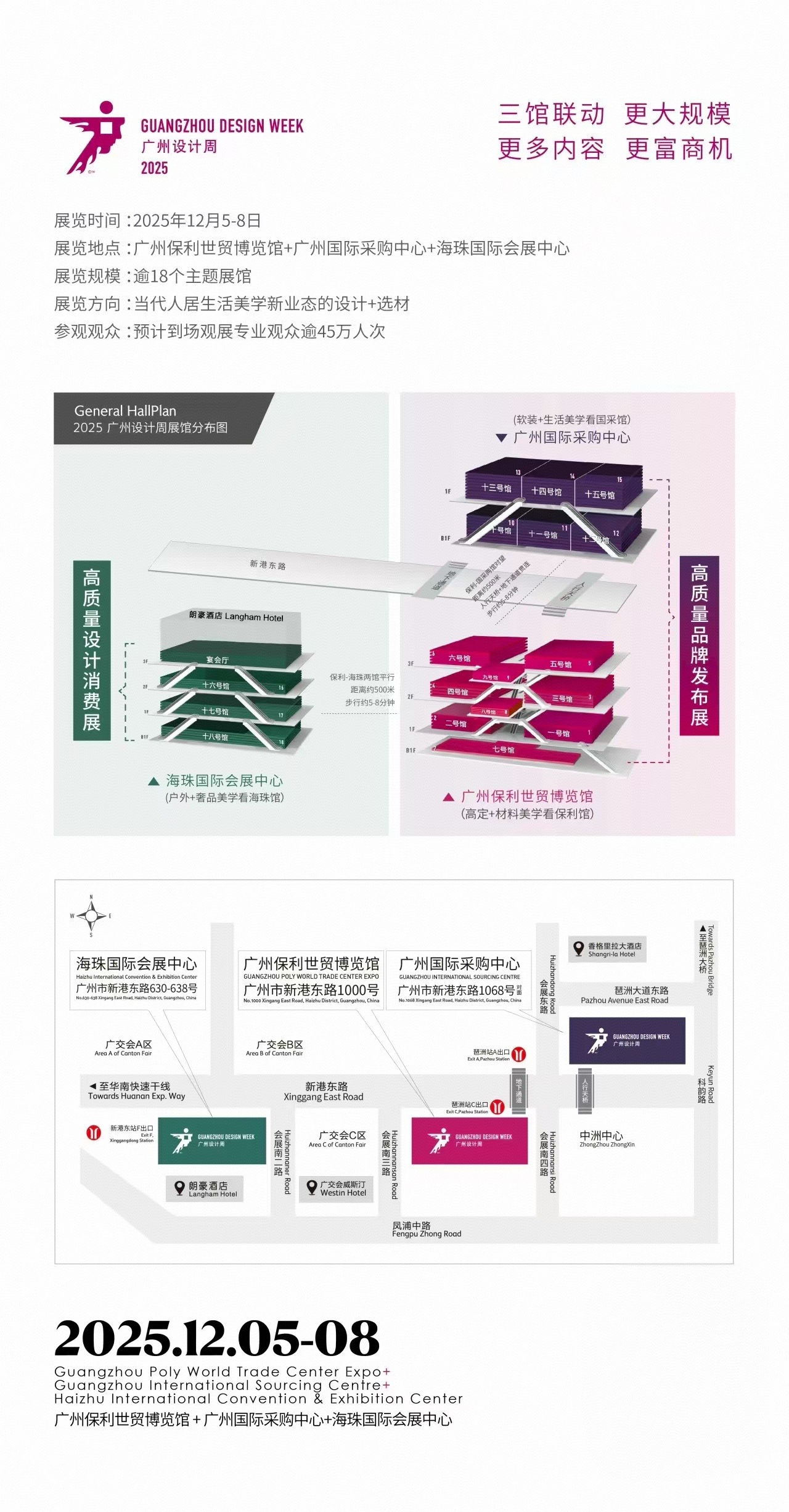 官方消息|2025广州设计周展览时间及展馆布局