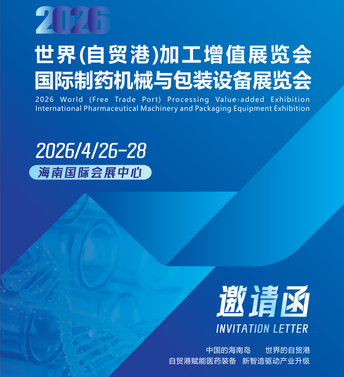 2026世界制药机械与包装设备展览会