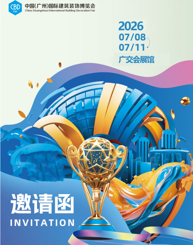 官方消息|2026广州建博会展会规模：40万平方米