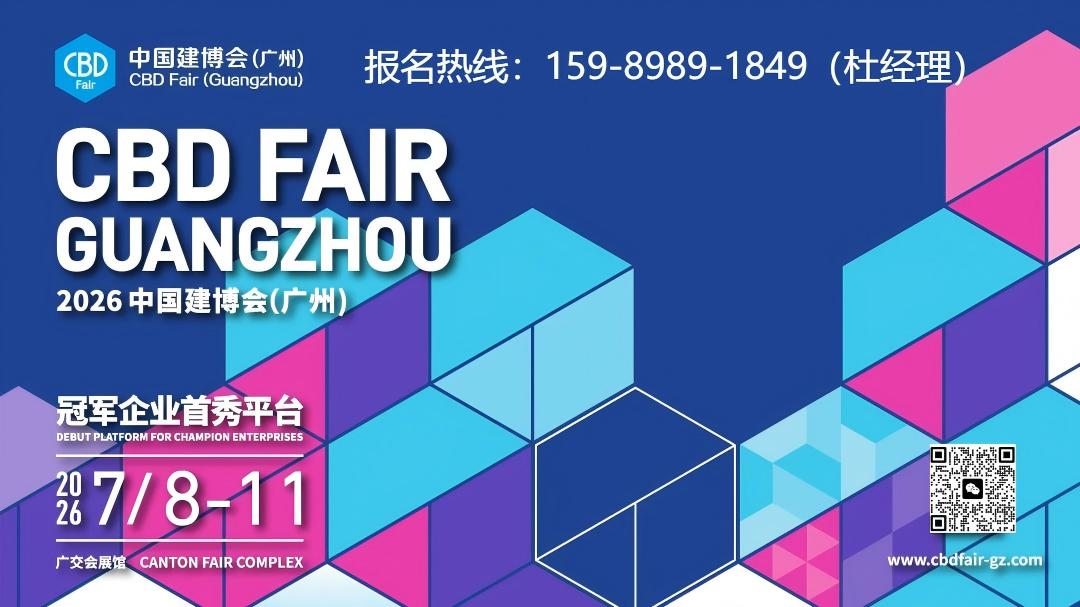 ​CBD ​2026广州建博会高定瓷砖展【展览时间及展馆布局】