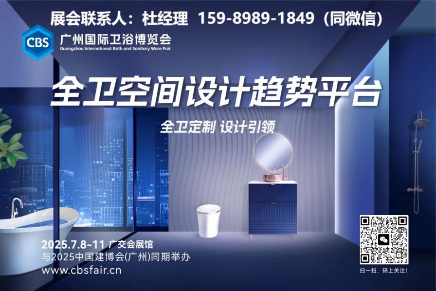 官方|CBD2026广州建博会：广州卫浴展览会【时间及展览馆】