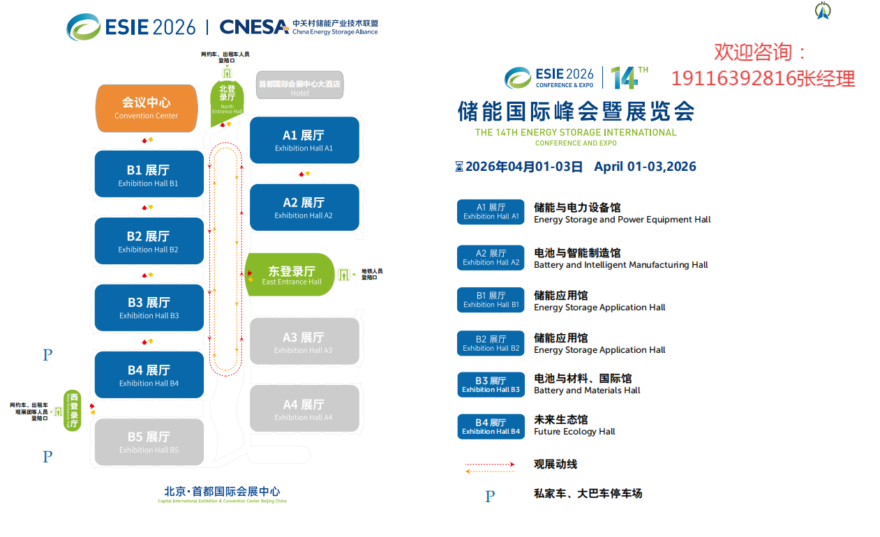 26北京储能展素材.png 26北京储能展素材.png