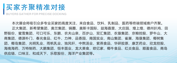 2026海南食品包装展买家对接.png 2026海南食品包装展买家对接.png