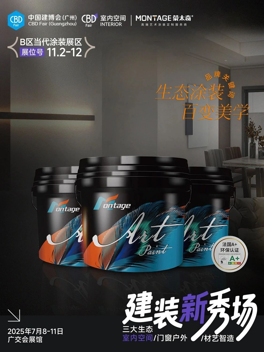 2026广州涂料展 |CBD Fair 广州 | 广州建博会冇（mǎo）什么？