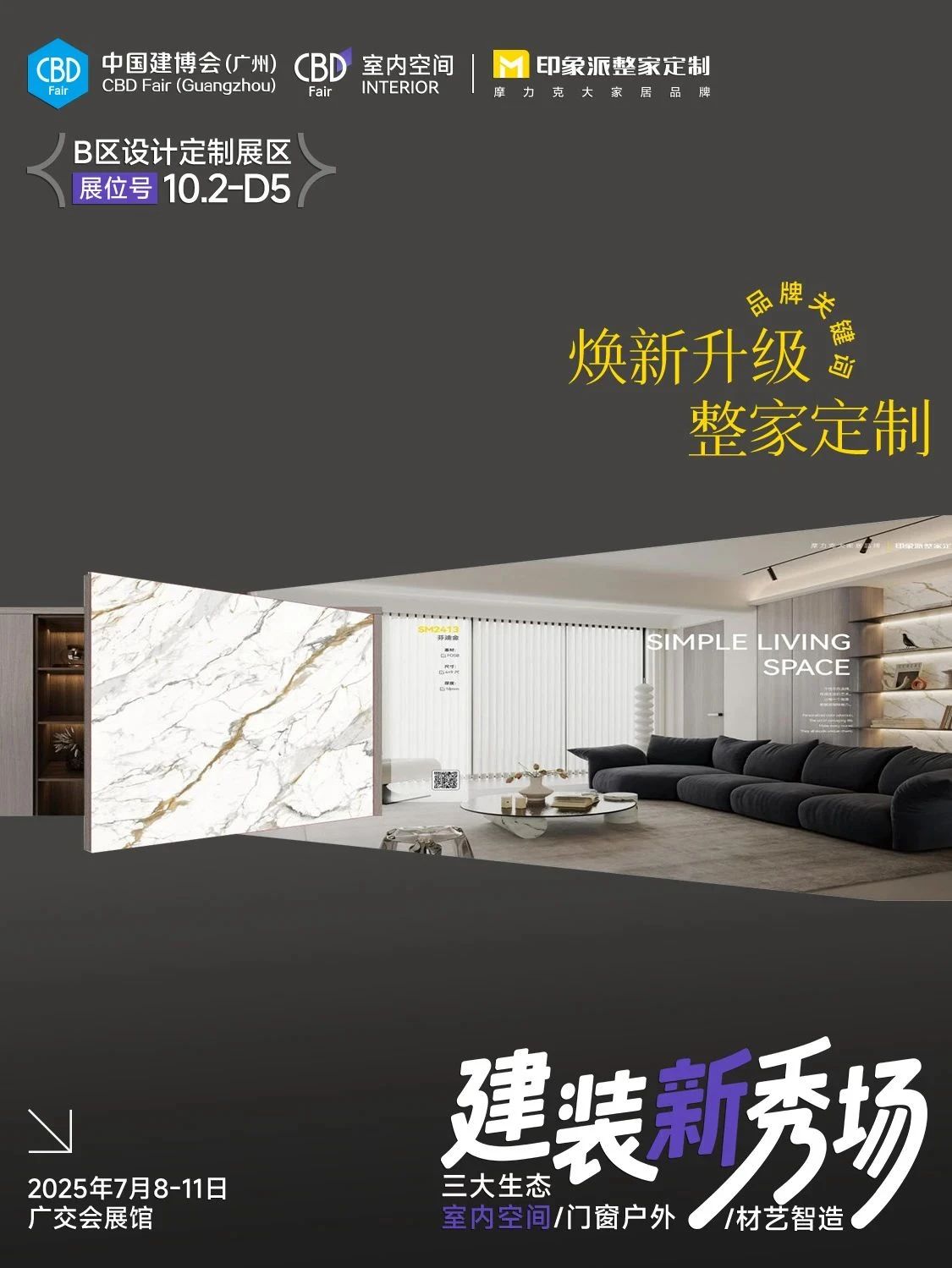 Welcome·2026广州建博会设计定制展区·官方网站