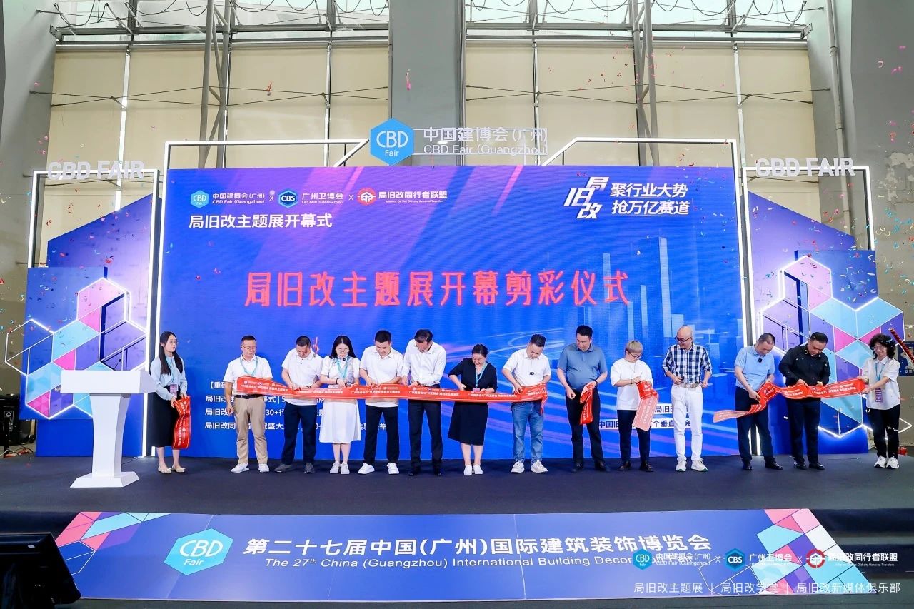 2026广州家居旧改主题展【CBD Fair 广州建博会冇（mǎo）什么？】