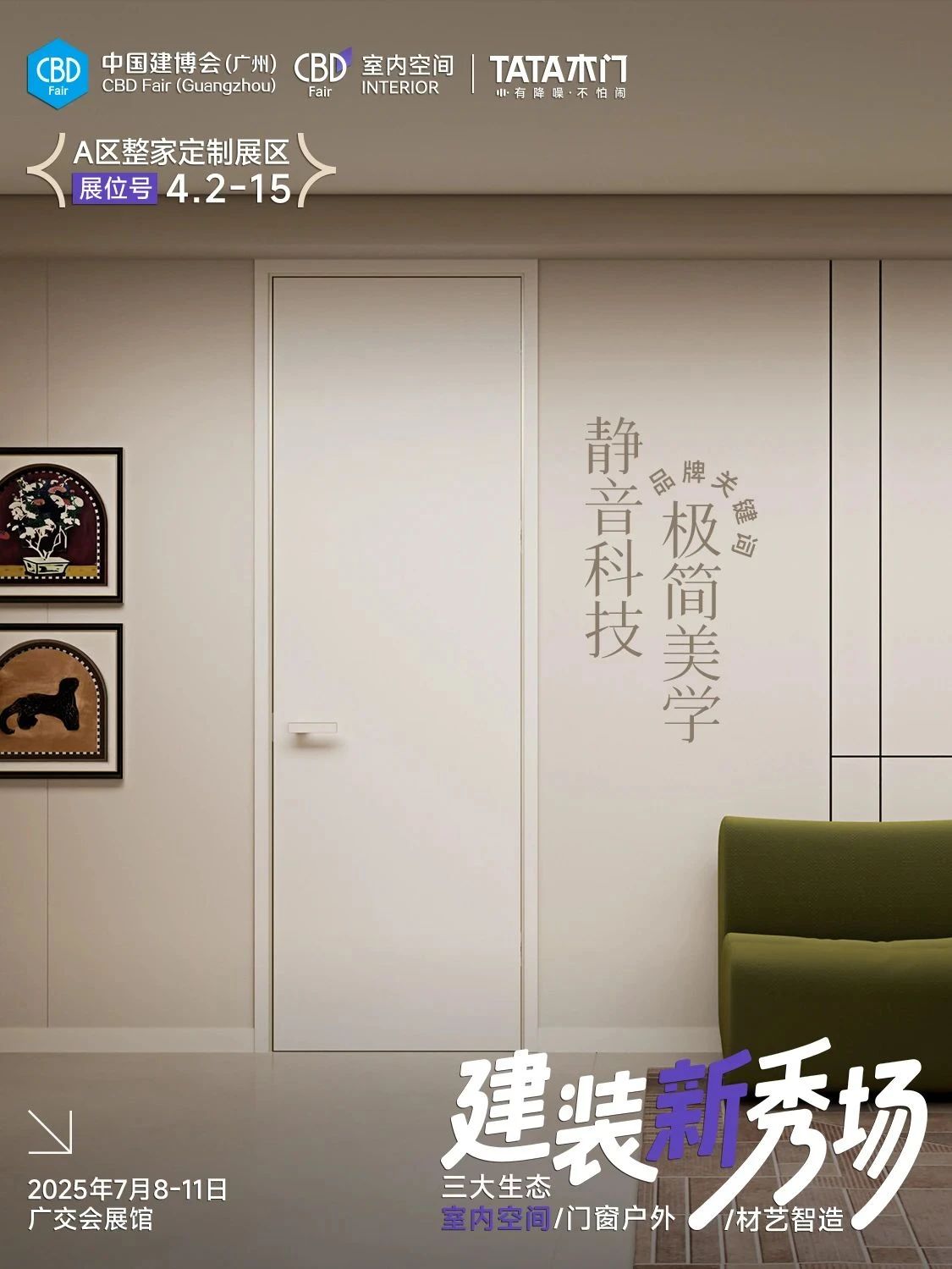 关于2026广州整家定制木门展【CBD Fair 广州建博会冇（mǎo）什么？】