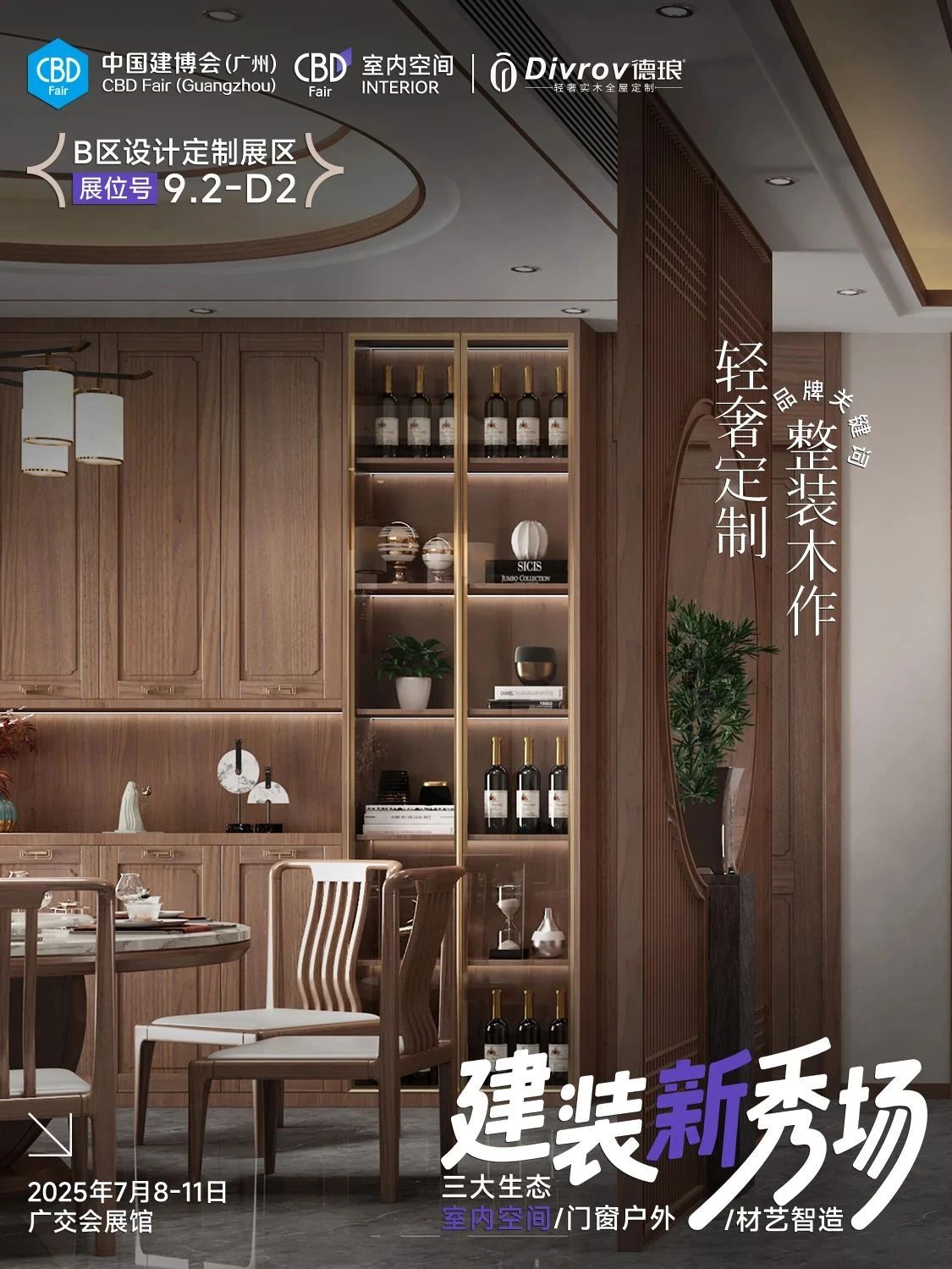 关于2026广州整装木作展【CBD Fair 广州建博会冇（mǎo）什么？】