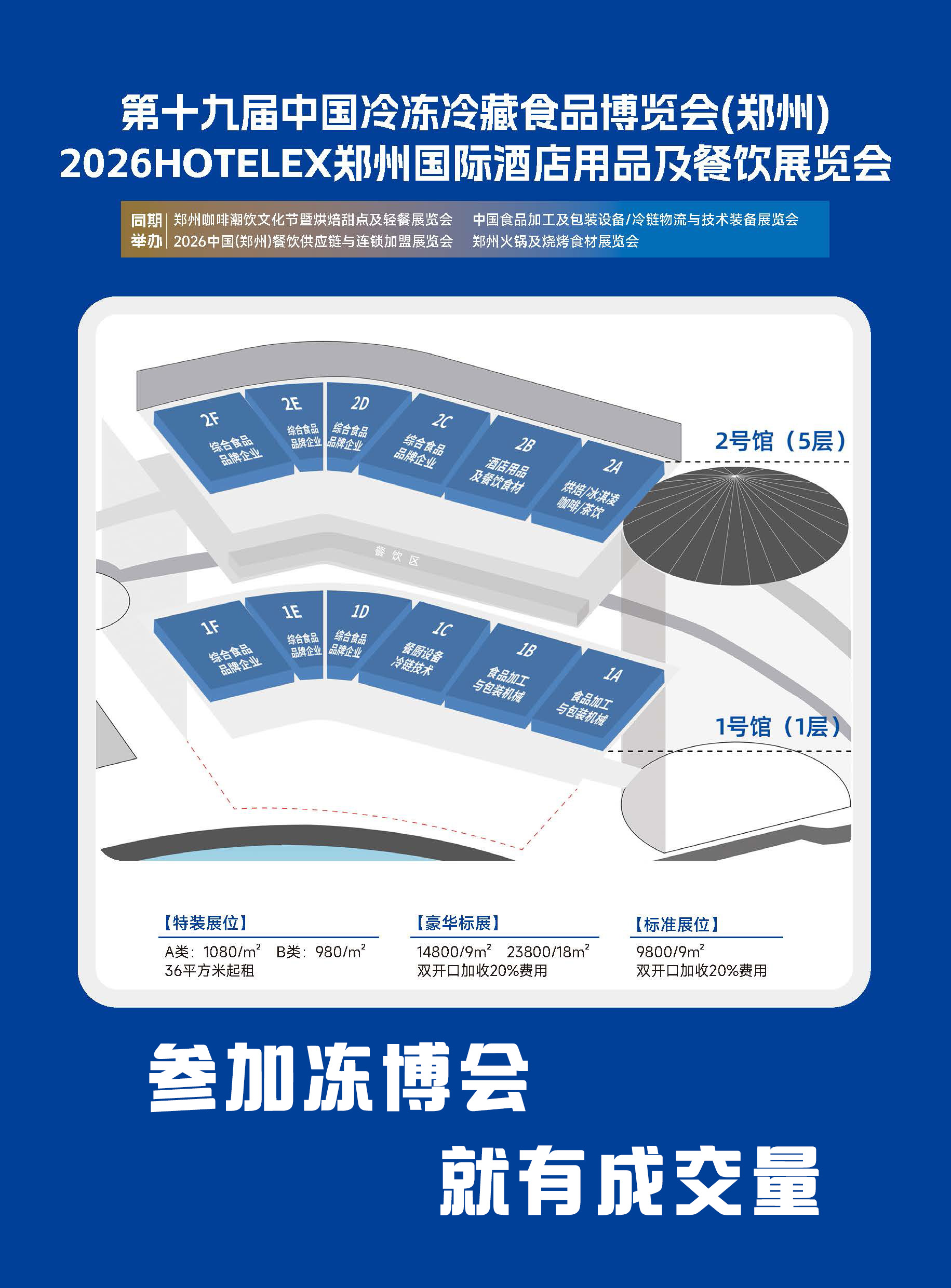 2026年8月郑州冻博会招商手册 _页面_7.jpg 2026年8月郑州冻博会招商手册 _页面_7.jpg