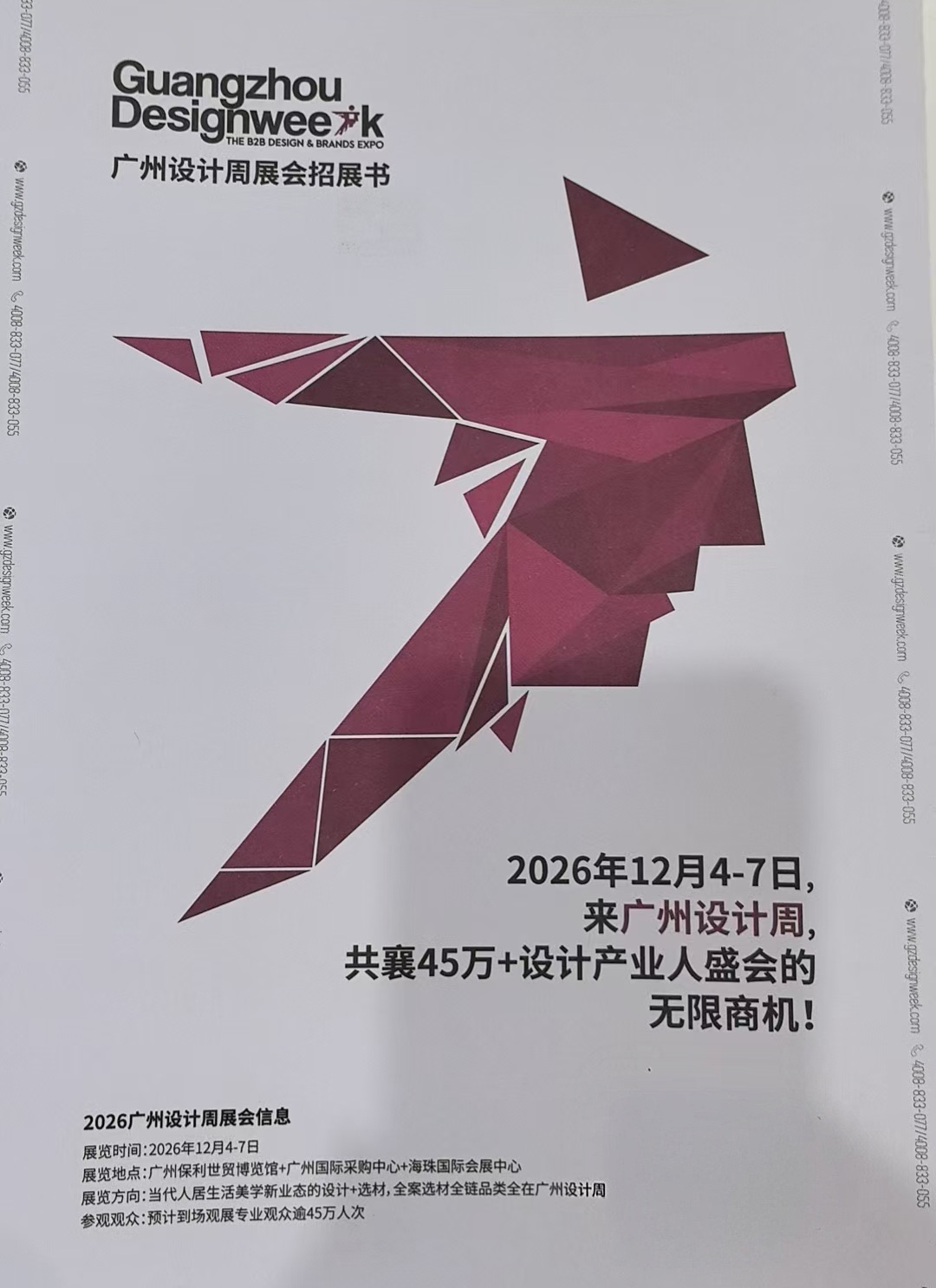 2026广州设计周官方定档12月4-7日，主题：幸福！期待与您再相见！